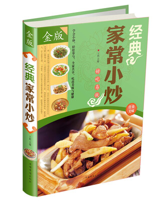 

经典家常小炒