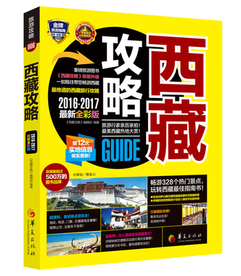 

西藏攻略