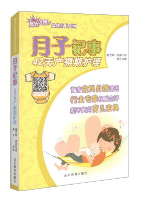 

阳光大姐金牌育儿系列月子记事