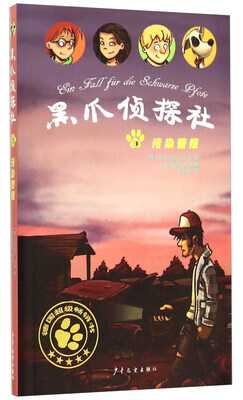 

黑爪侦探社3：污染警报