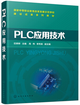 

PLC应用技术