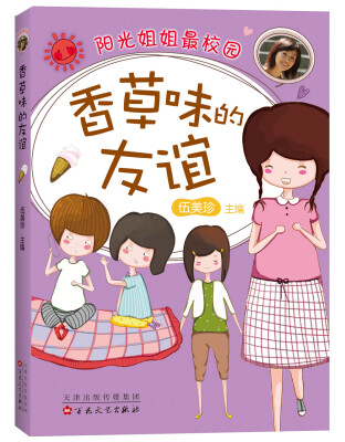 

伍美珍:香草味的友谊(2015版)