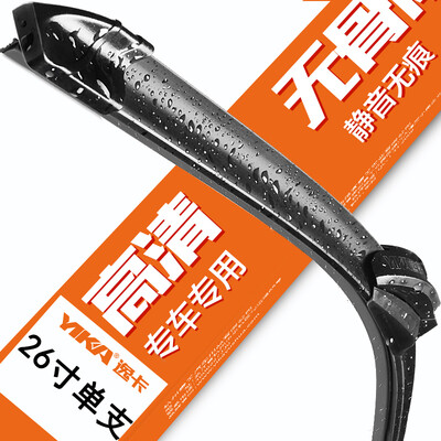 

Yika YIKA Yijing series U-type universal interface boneless wiper wiper wiper blade 26 inches single specific models consulting online customer service