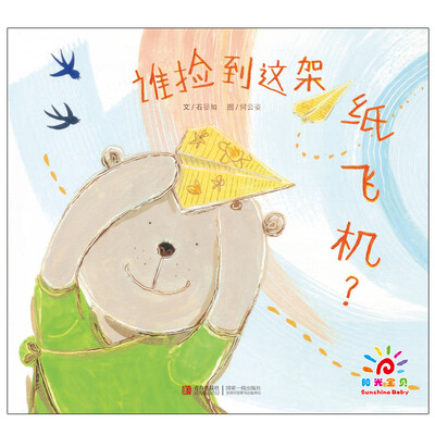 

谁捡到这架纸飞机？