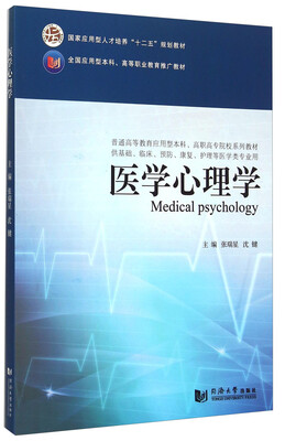 

医学心理学