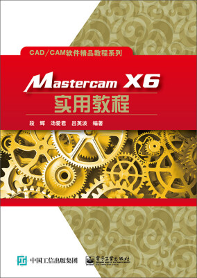 

Mastercam X6 实用教程