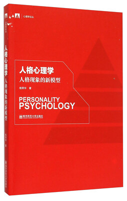 

人格心理学 人格现象的新模型