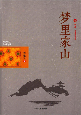 

梦里家山