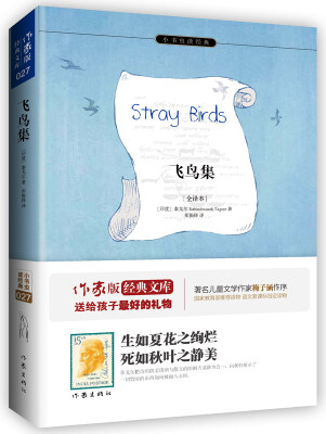 

飞鸟集（全译本）/小书虫读经典[Stray Birds