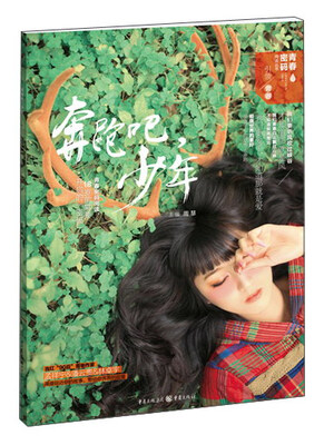 

奔跑吧，少年