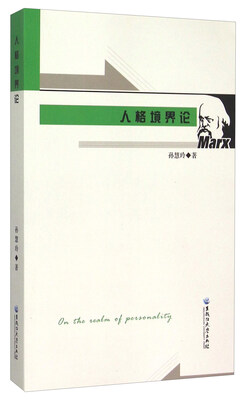 

人格境界论