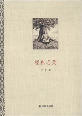 

经典之美