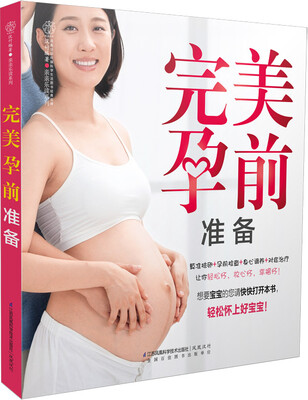 

完美孕前准备