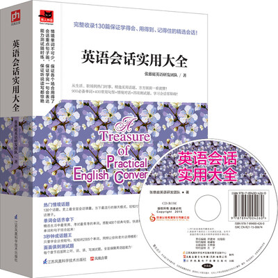

英语会话实用大全