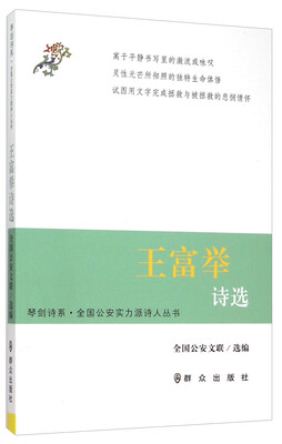 

王富举诗选