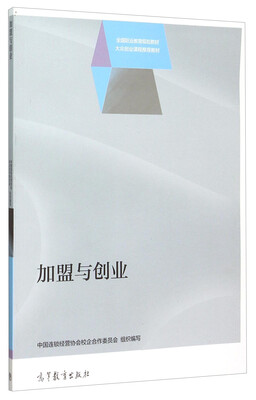 

加盟与创业