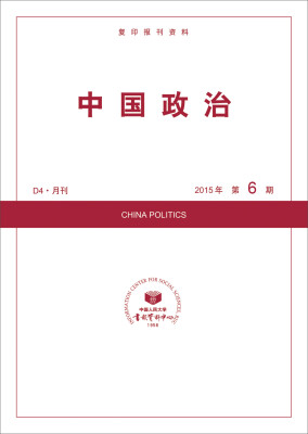 

中国政治2015年6期