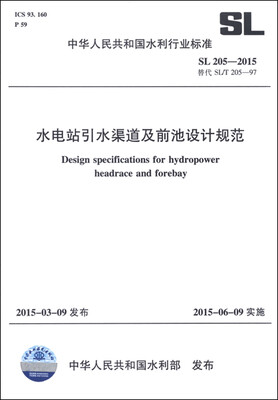 

中华人民共和国水利行业标准（SL 205-2015替代SL/T 205-97）：水电站引水渠道及前池设计规范