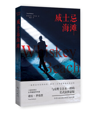 

威士忌海滩