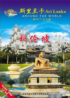 

斯里兰卡：科伦坡（DVD）