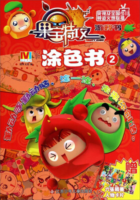 

果宝特攻游戏书：涂色书（2）（附6张精美人物卡片）
