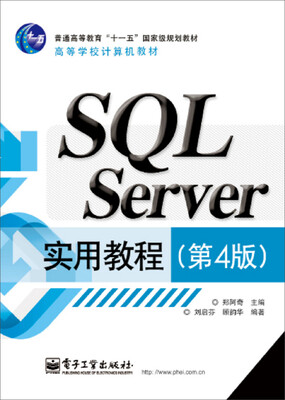 

SQL Server实用教程（第4版）