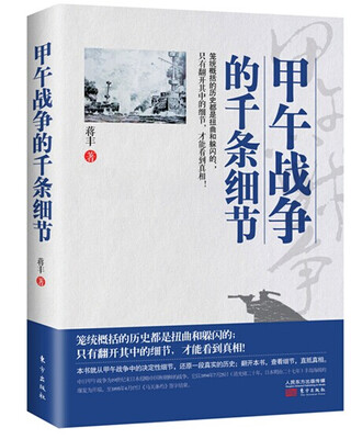 

甲午战争的千条细节