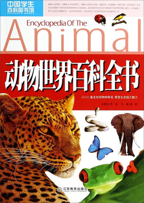 

中国学生百科图书馆动物世界百科全书