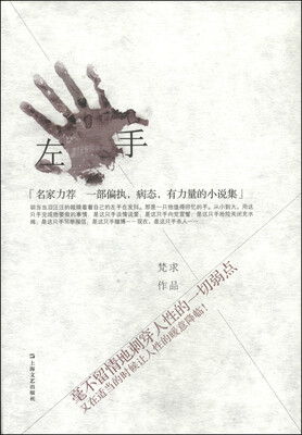 

左手