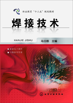 

焊接技术