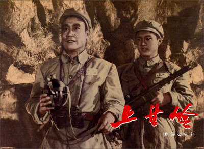 

红色经典：上甘岭