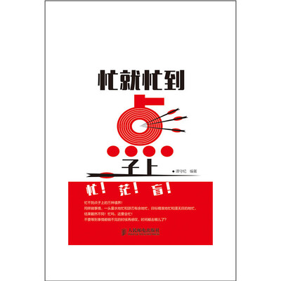 

忙就忙到点子上