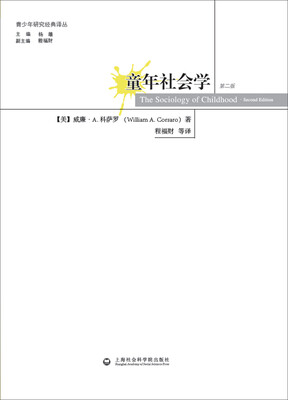 

青少年研究经典译丛·童年社会学第二版