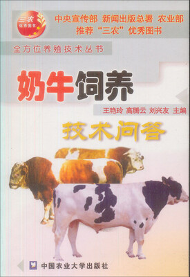 

奶牛饲养技术问答