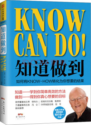 

知道做到：如何将KNOW-HOW转化为你想要的结果[Know Can Do!: put your know-how into action