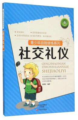 

社交礼仪