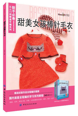 

甜美女孩棒针毛衣