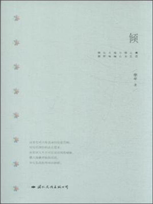 

倾