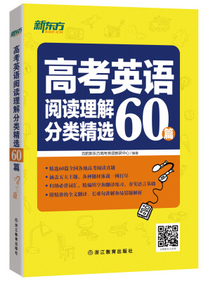 

新东方 高考英语阅读理解分类精选60篇