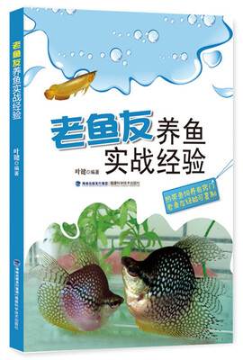 

老鱼友养鱼实战经验