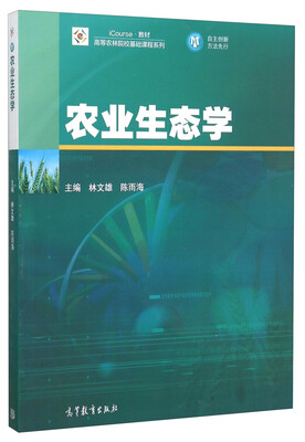 

农业生态学