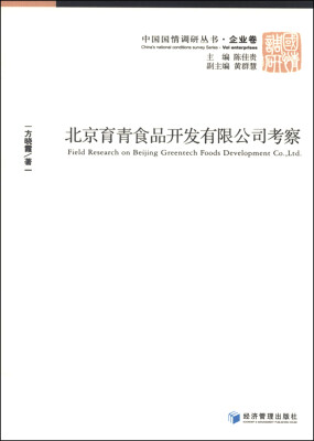 

北京育青食品开发有限公司考察