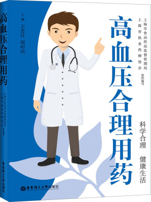 

高血压合理用药