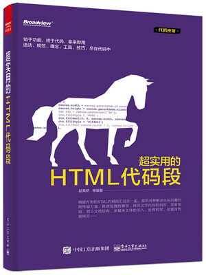 

超实用的HTML代码段