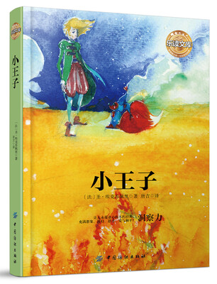 

小王子