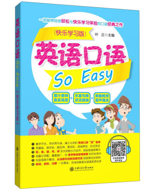 

英语口语So Easy附赠美籍教授原声MP3