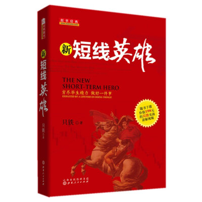 

新短线英雄