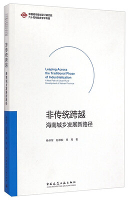 

非传统跨越 海南城乡发展新路径