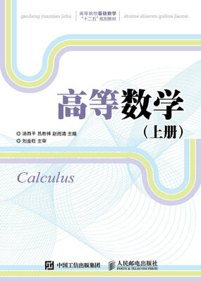 

高等数学（上册）