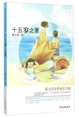 

十五岁之夏